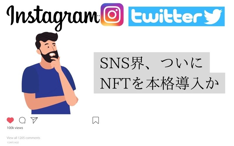 NFT-SNS