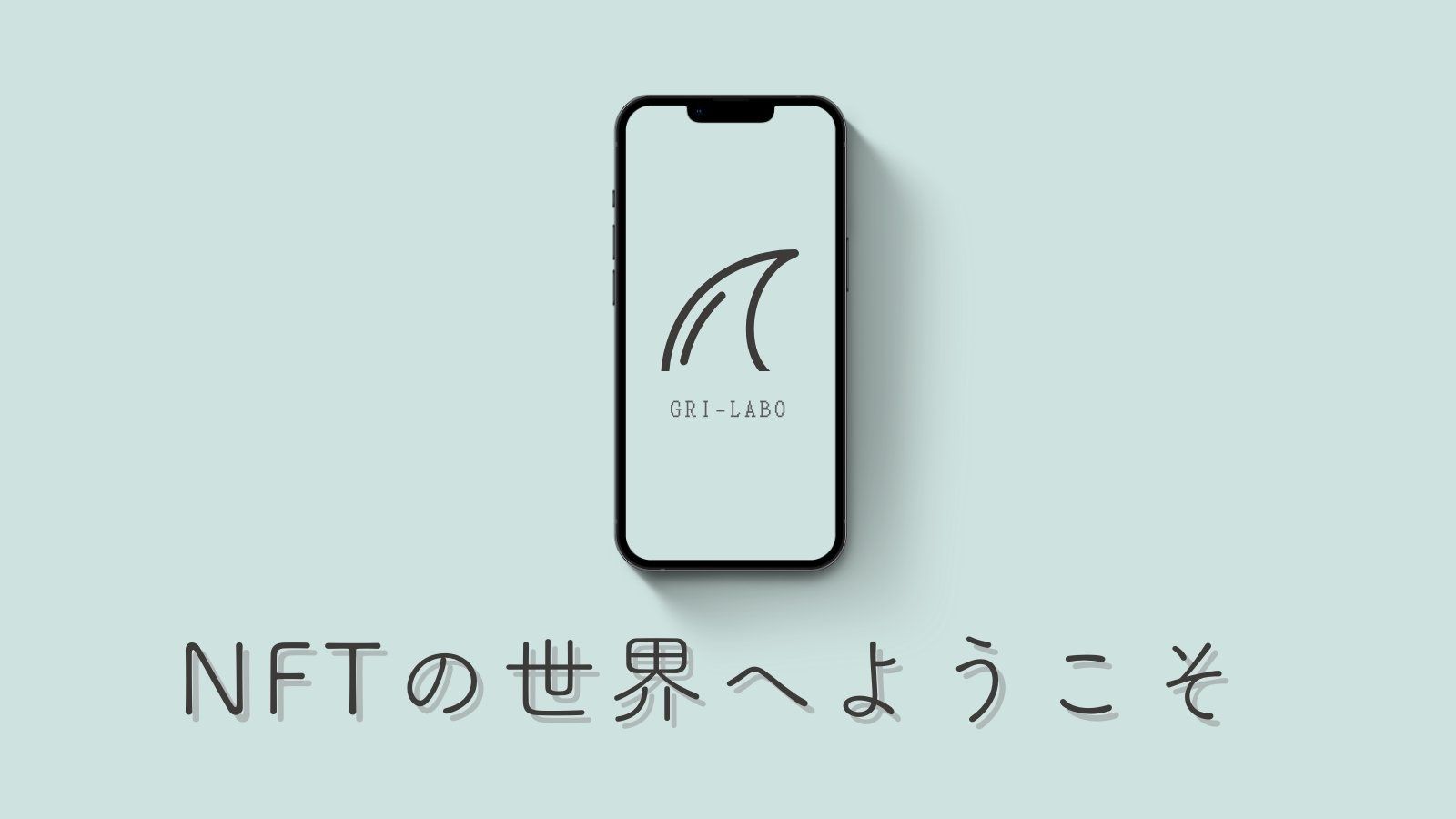初心者向けNFT購入方法/スマホ版