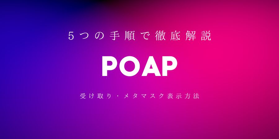 poap-receive
