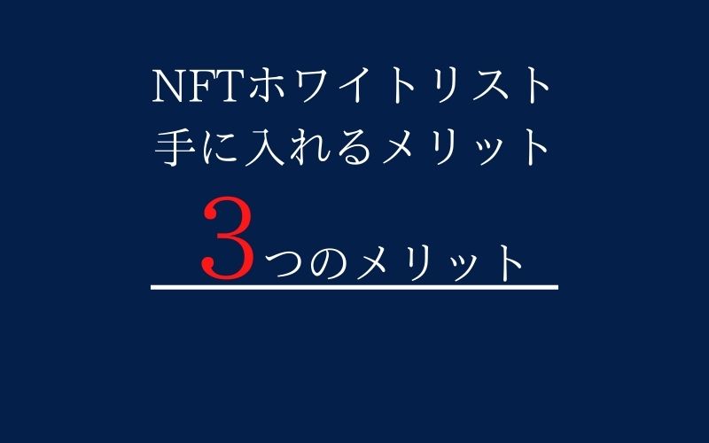 nft-whitelist-3