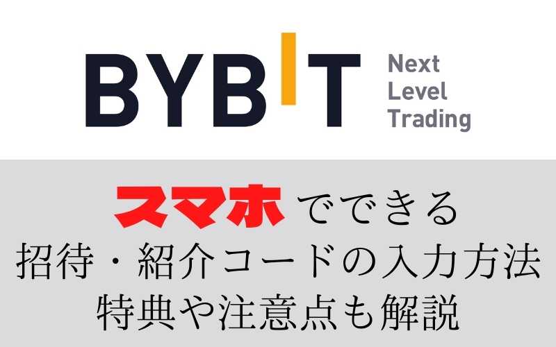 bybit-invitation